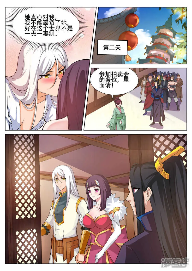 第243话 星灵泼妇别烦！ 第4页