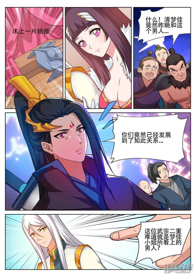 第243话 星灵泼妇别烦！ 第5页
