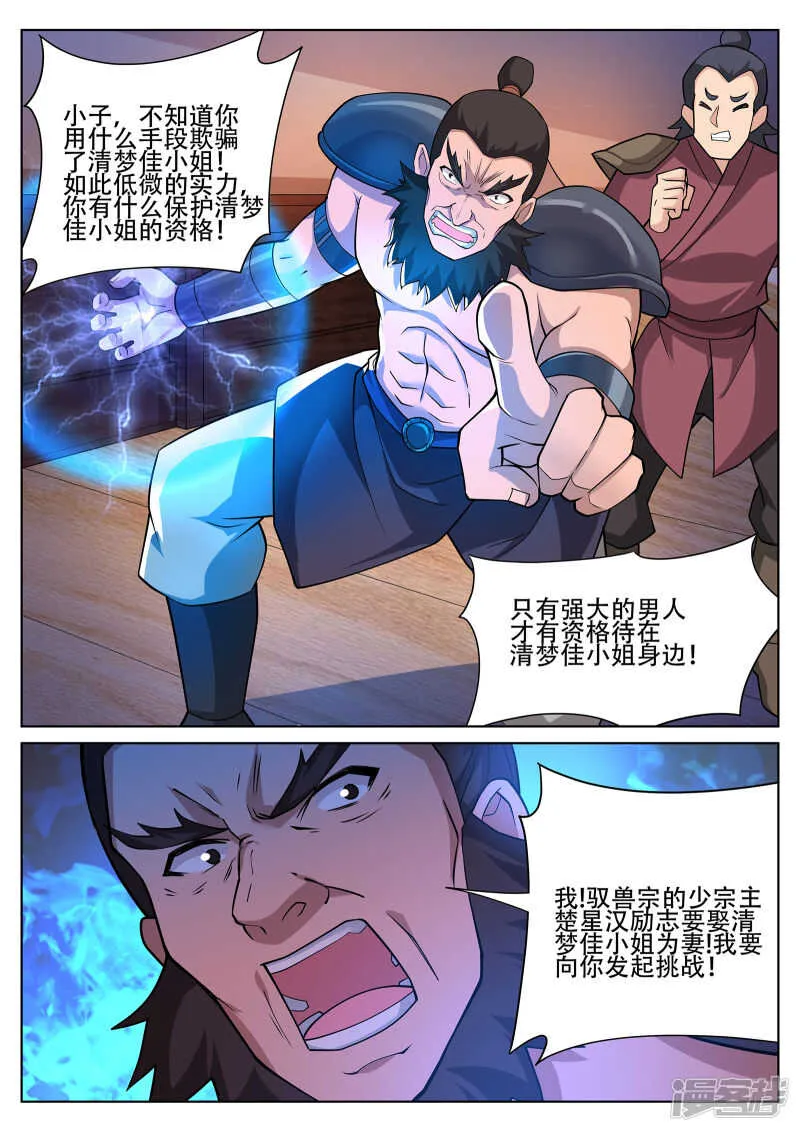 第243话 星灵泼妇别烦！ 第6页