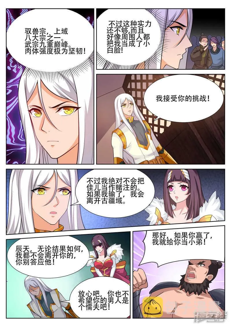 第243话 星灵泼妇别烦！ 第7页