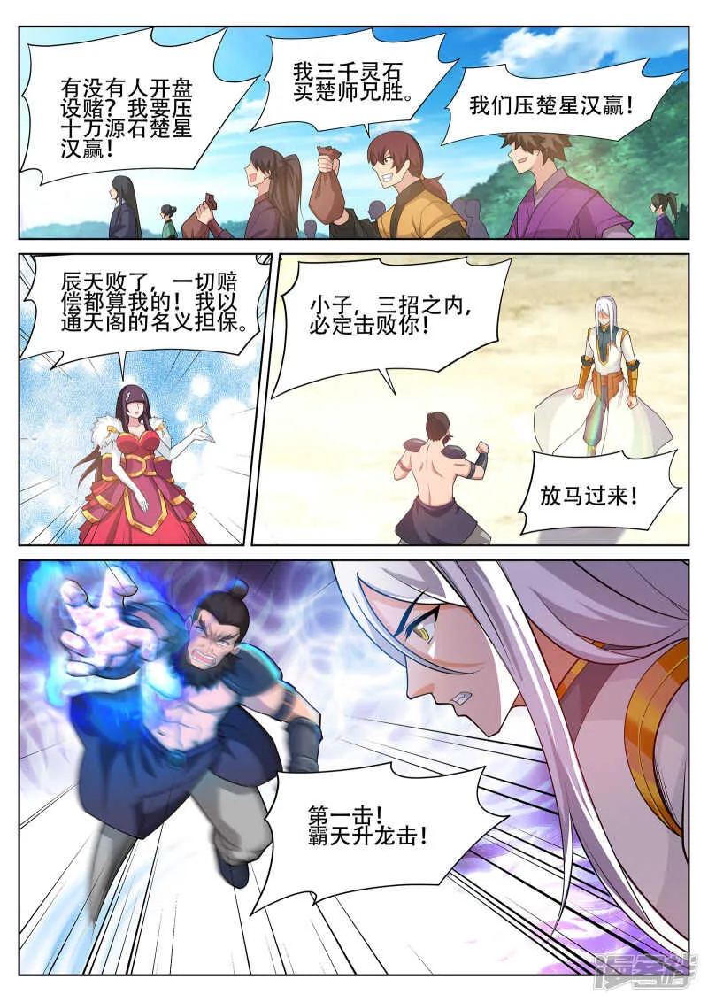 第243话 星灵泼妇别烦！ 第8页
