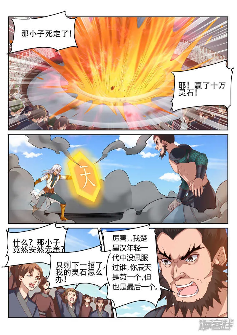 第244话 今晚留下来好吗？ 第5页