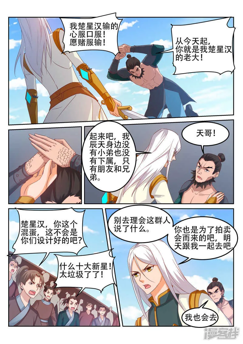第245话 你今晚属于我 第3页