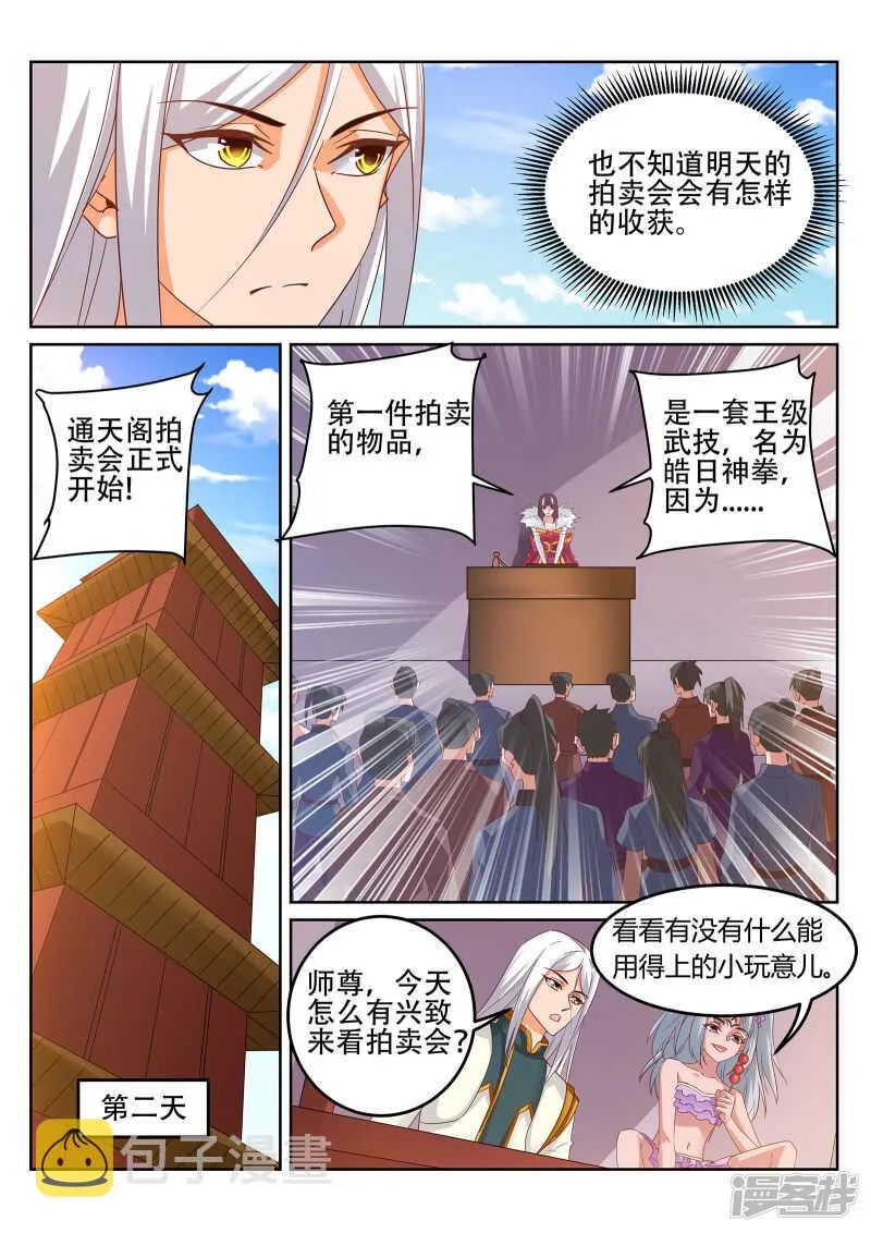 第245话 你今晚属于我 第4页