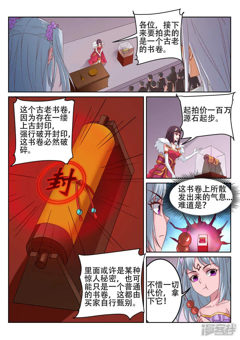第245话 你今晚属于我 第5页