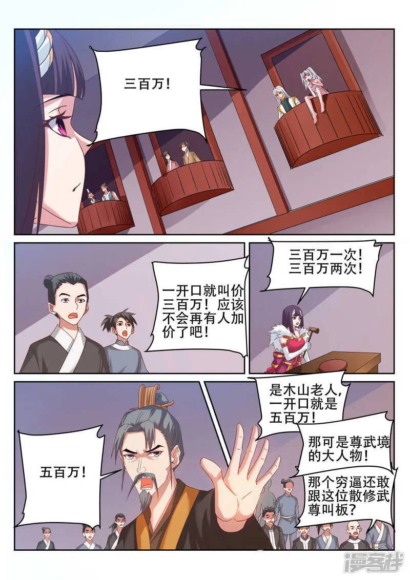 第245话 你今晚属于我 第6页