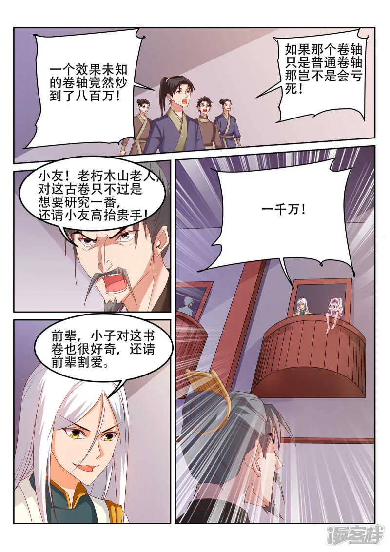 第245话 你今晚属于我 第8页