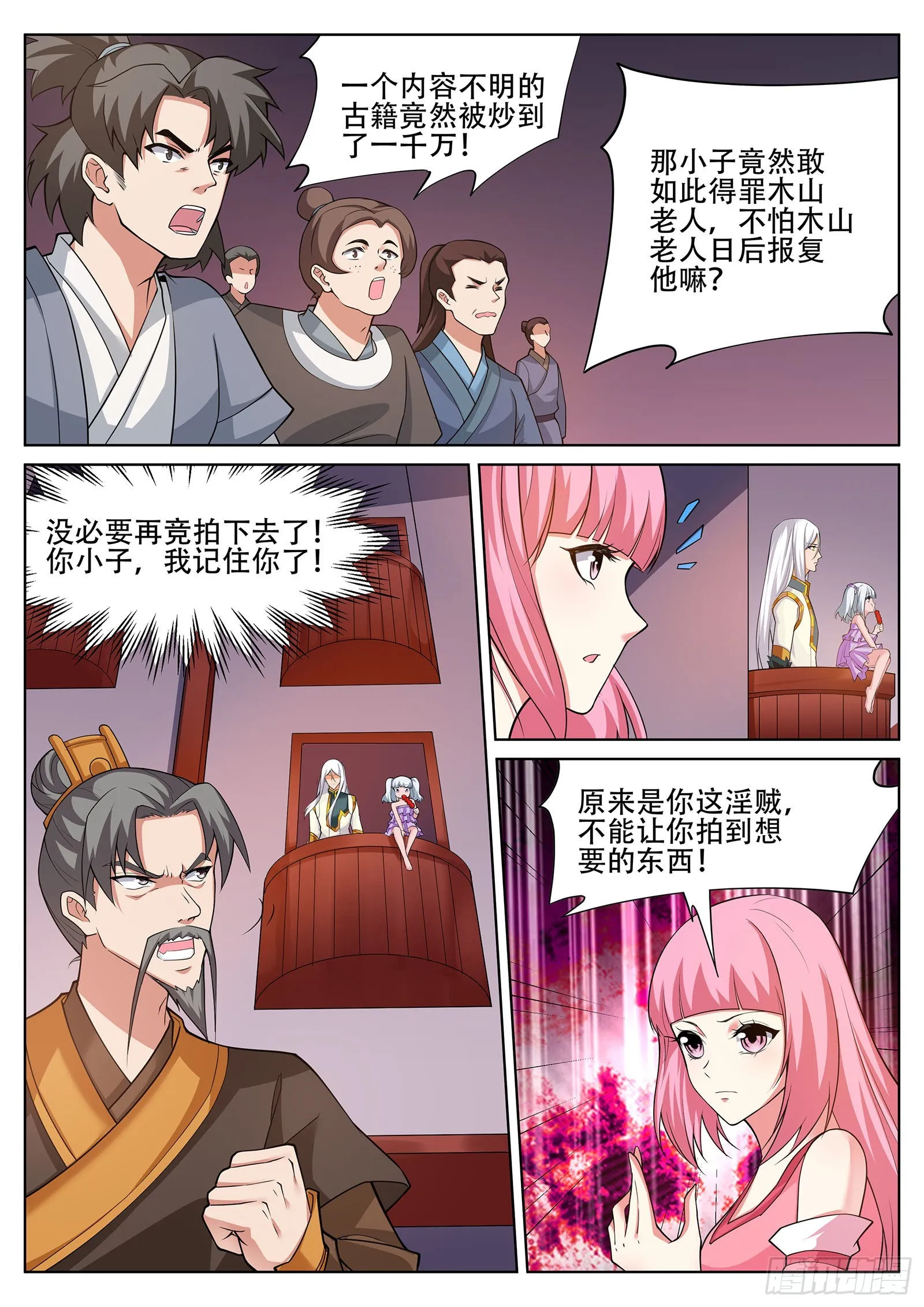 第248话 辰家的秘密？！ 第1页