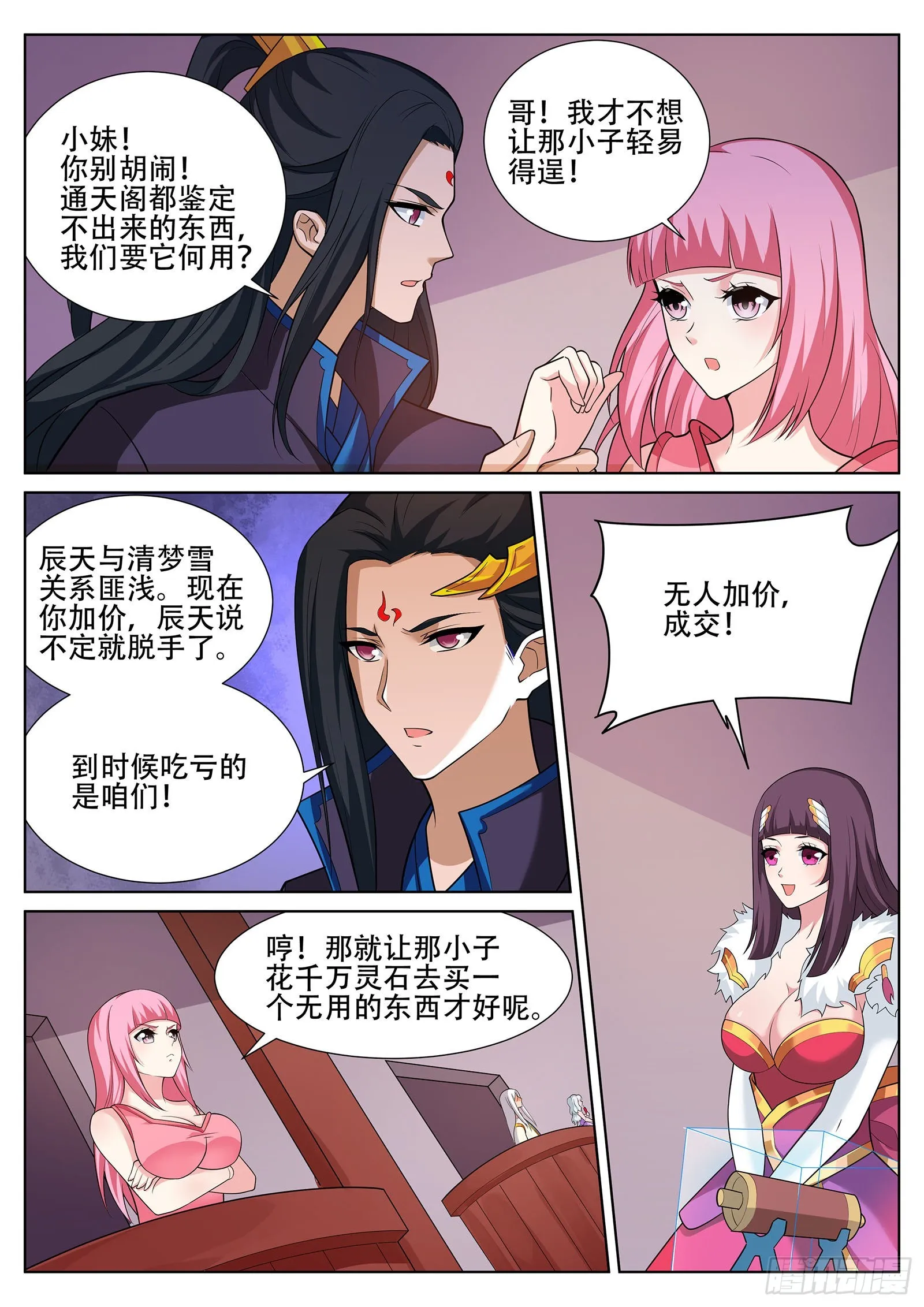 第248话 辰家的秘密？！ 第2页