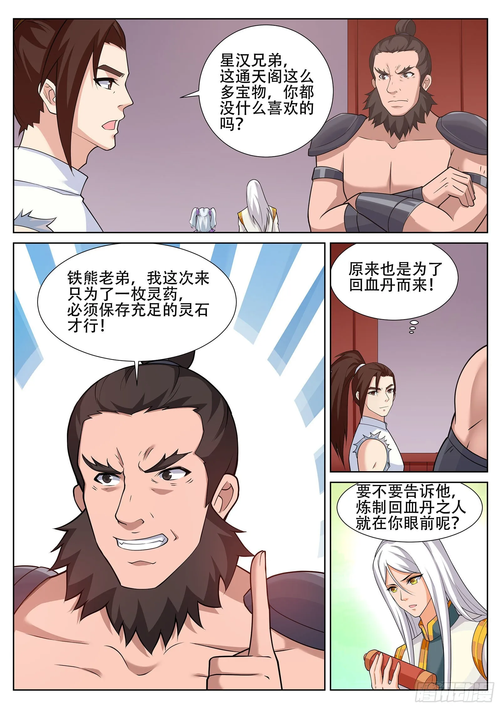 第248话 辰家的秘密？！ 第4页