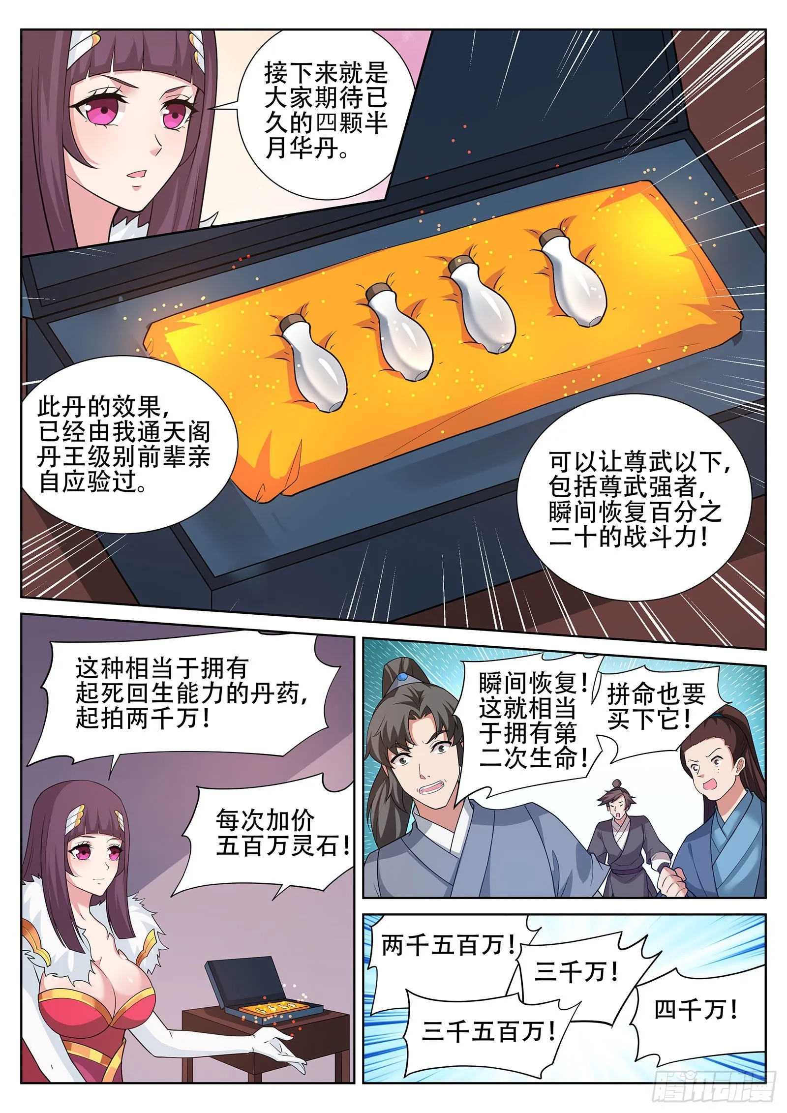 第248话 辰家的秘密？！ 第5页