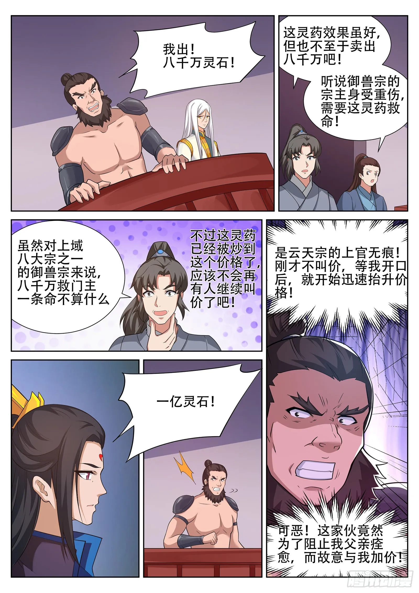 第248话 辰家的秘密？！ 第6页