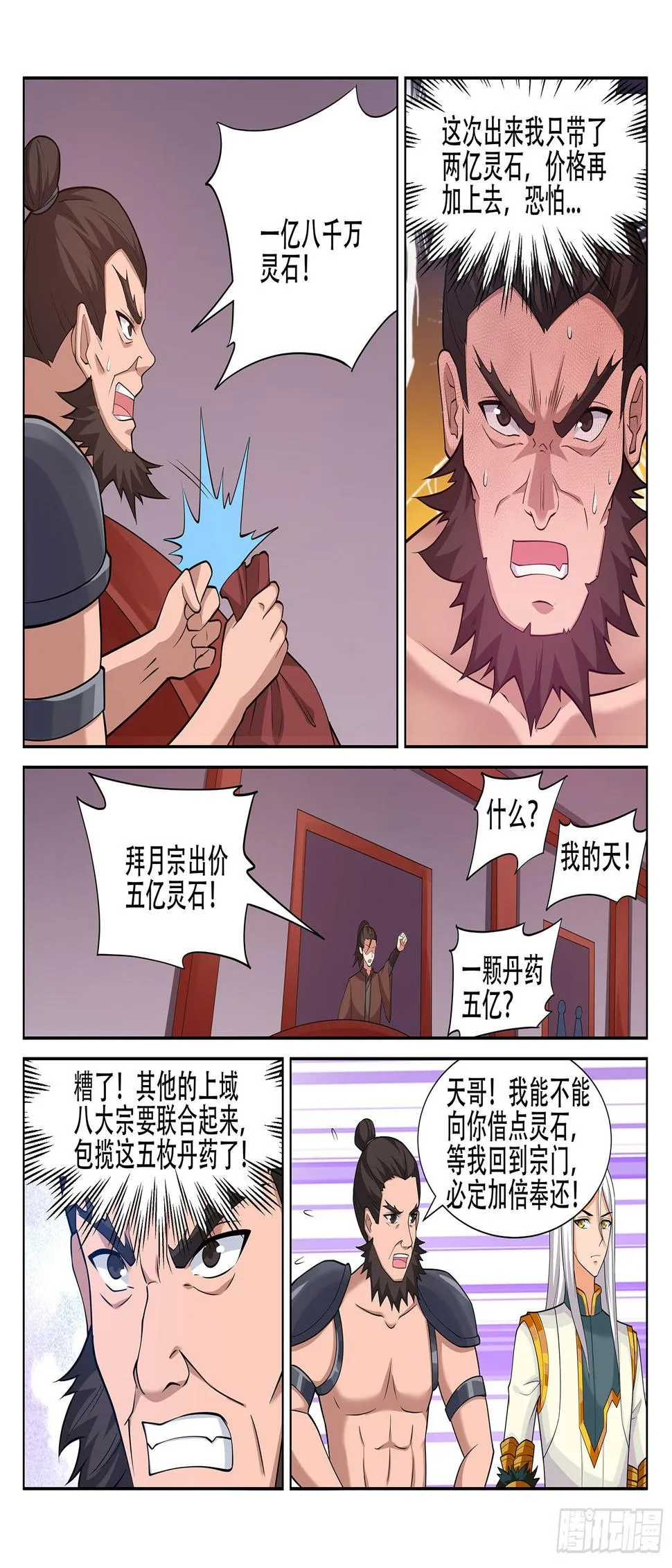 第248话 辰家的秘密？！ 第7页