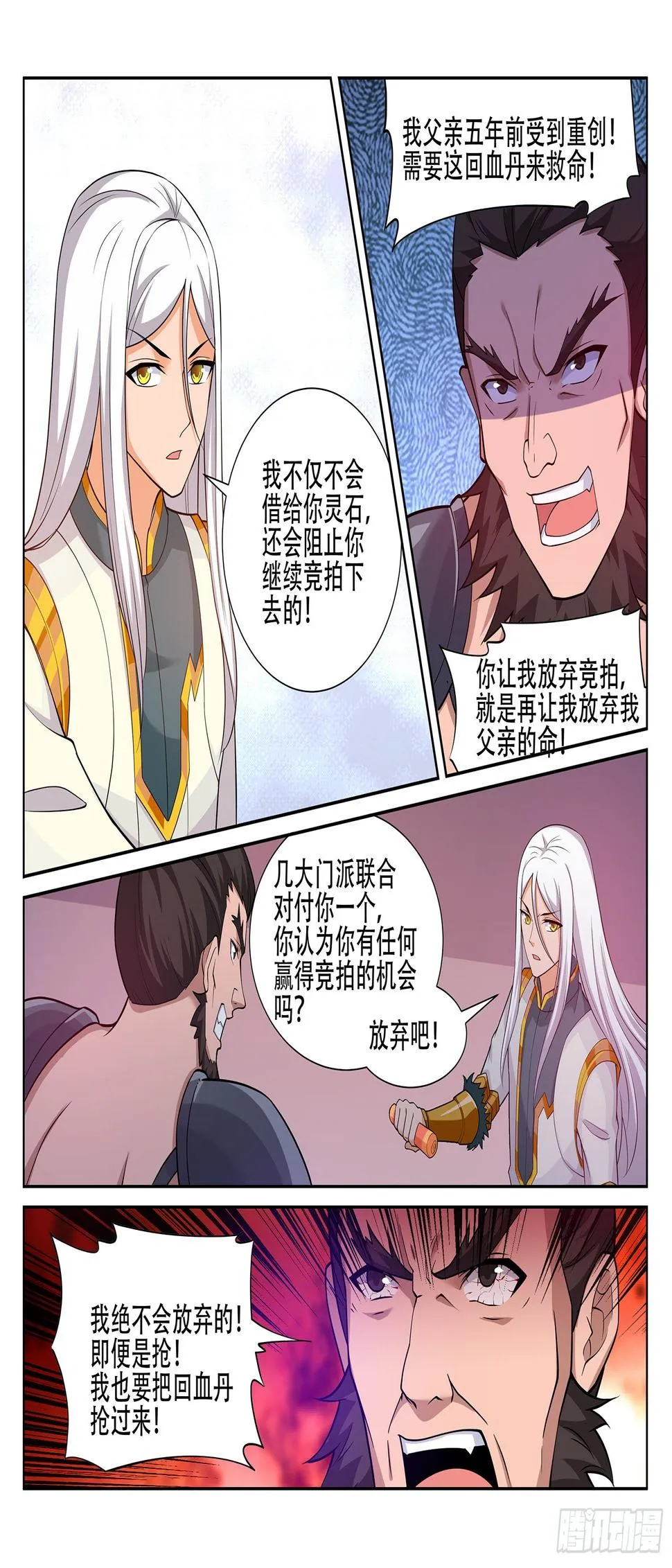 第248话 辰家的秘密？！ 第8页