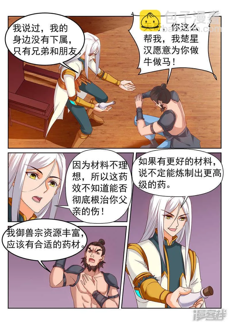 第247话 拍卖会开启？！ 第2页