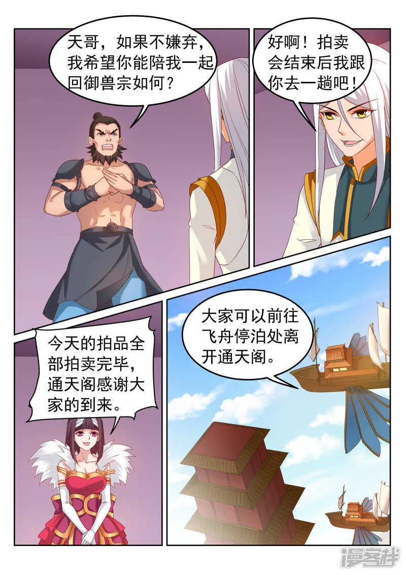 第247话 拍卖会开启？！ 第3页