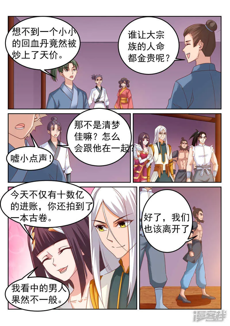 第247话 拍卖会开启？！ 第4页