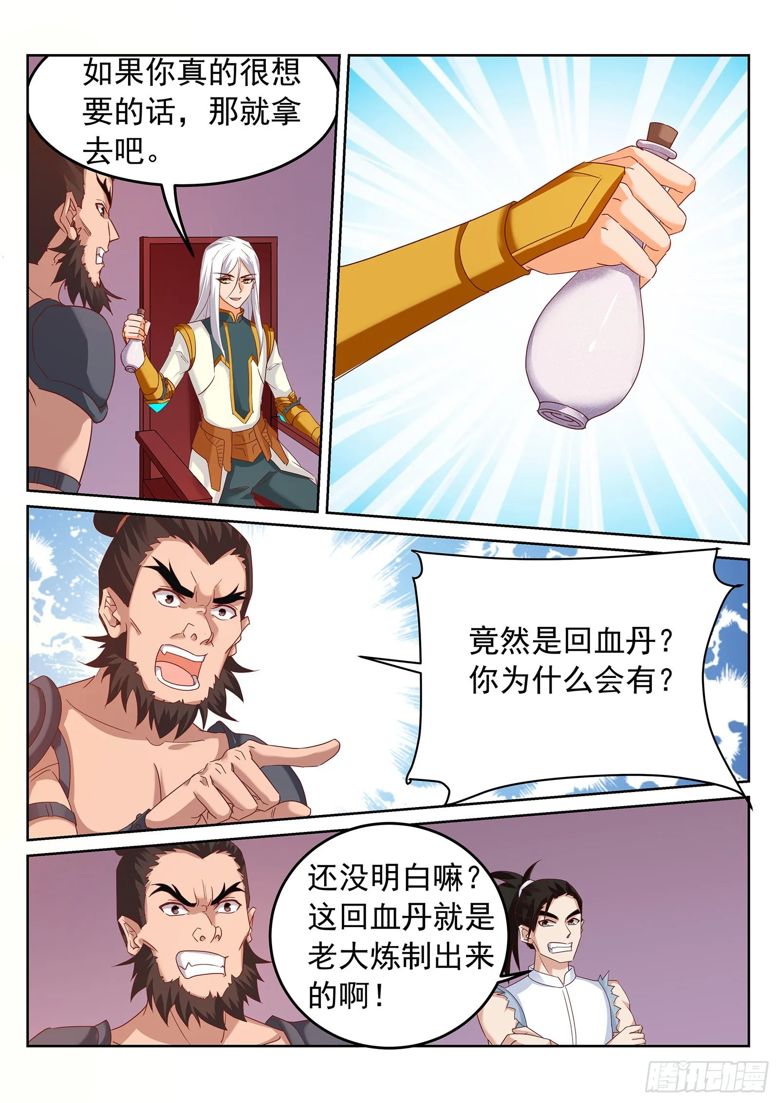 第249话 新的征程！ 第1页