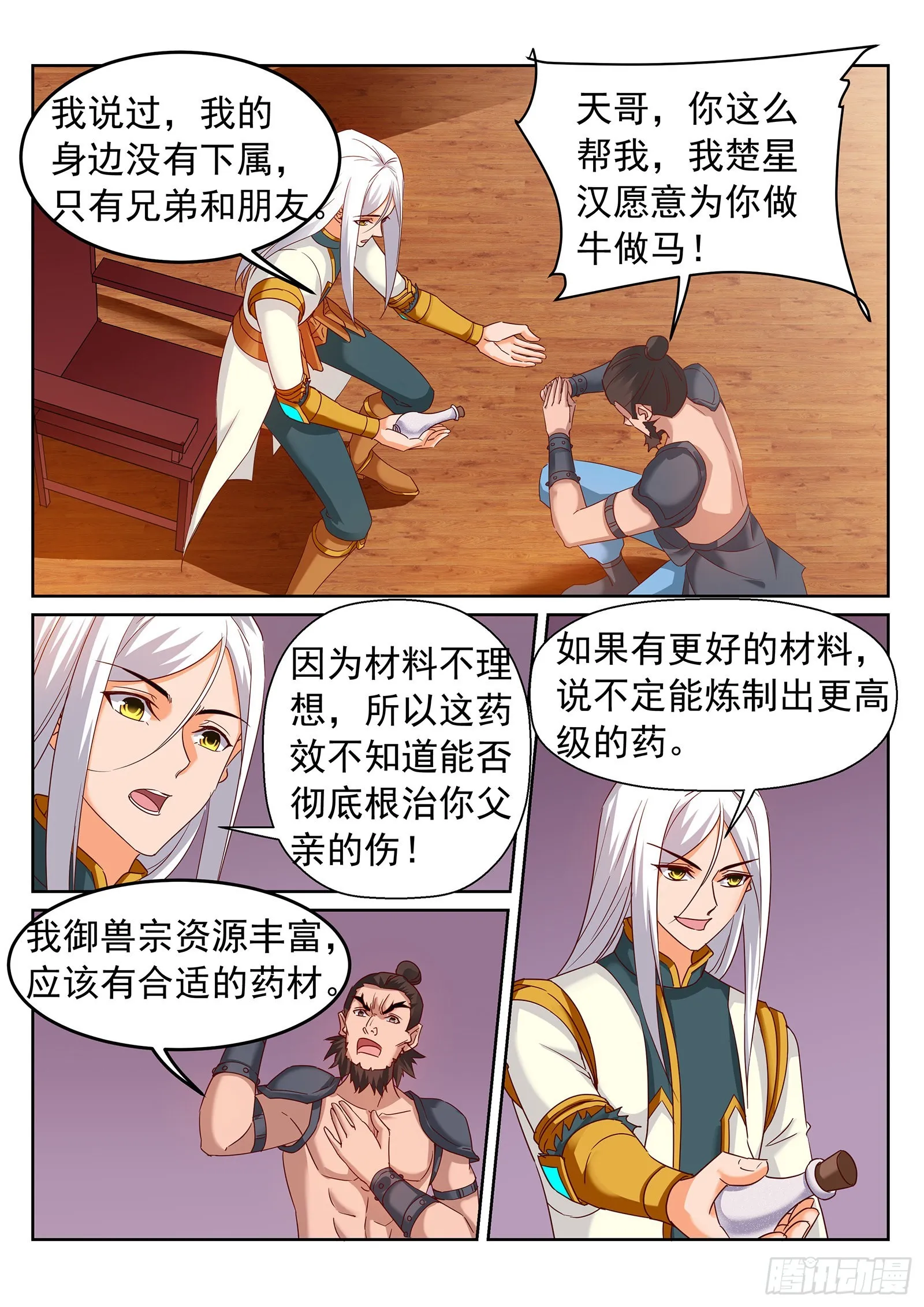 第249话 新的征程！ 第2页