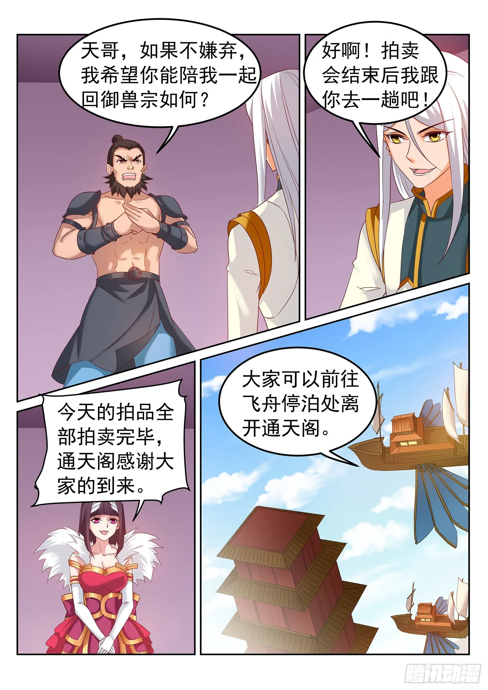 第249话 新的征程！ 第3页