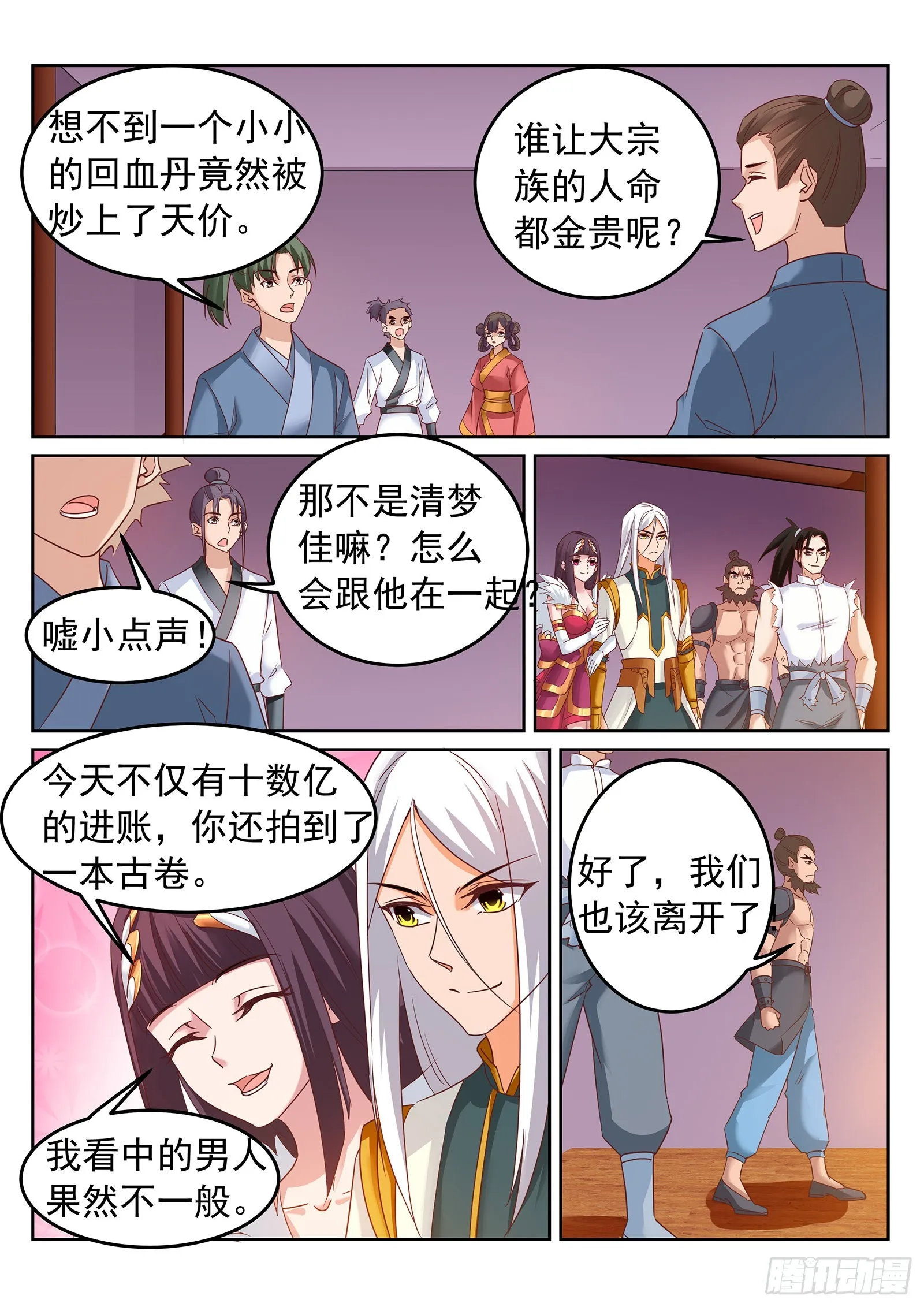 第249话 新的征程！ 第4页