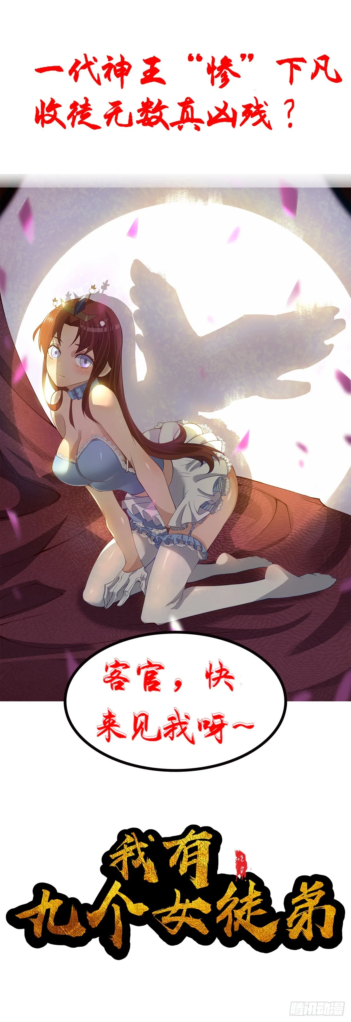 第249话 新的征程！ 第8页