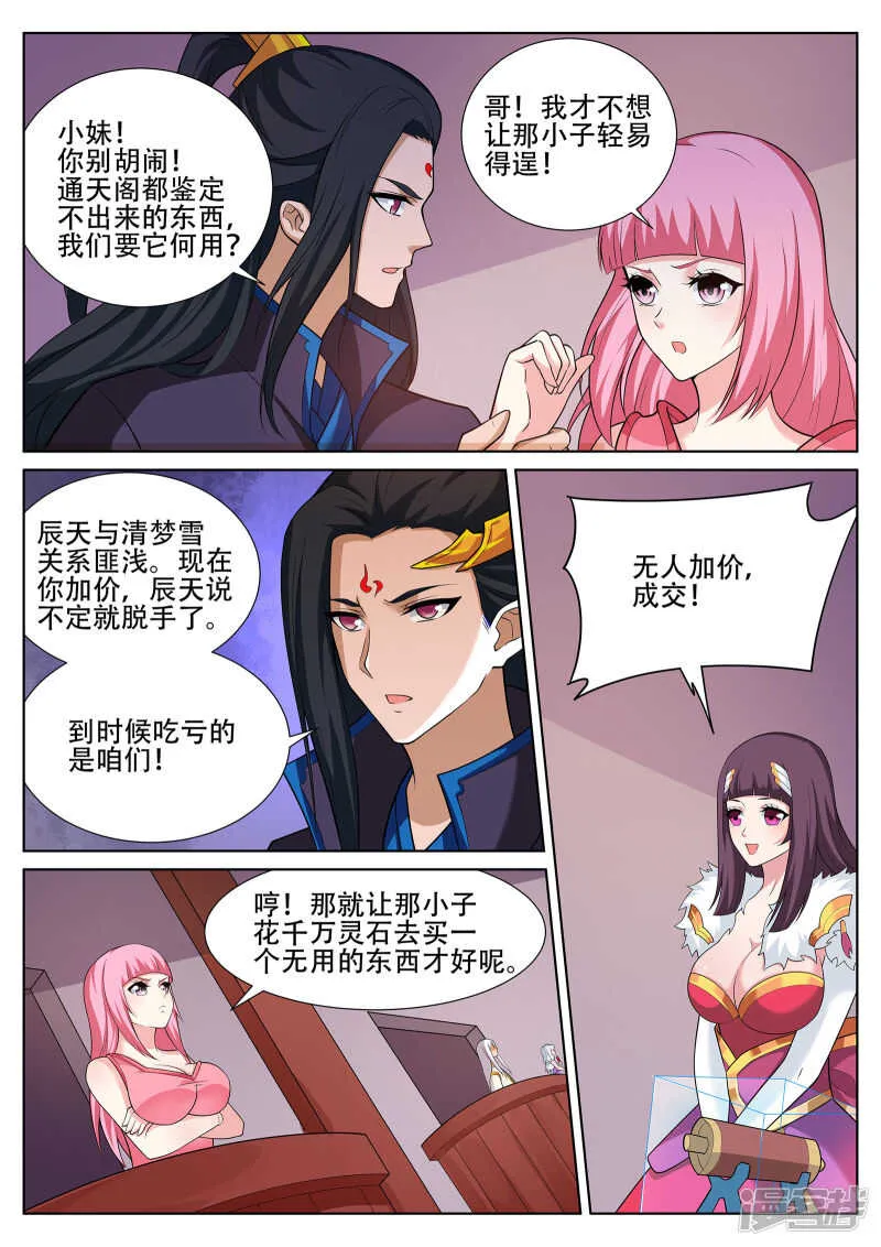 第246话 惊世一战 第2页