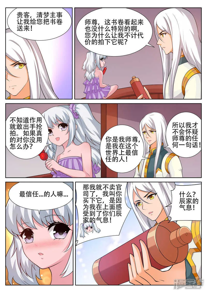 第246话 惊世一战 第3页