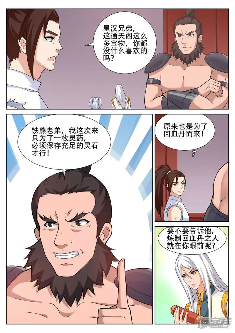 第246话 惊世一战 第4页