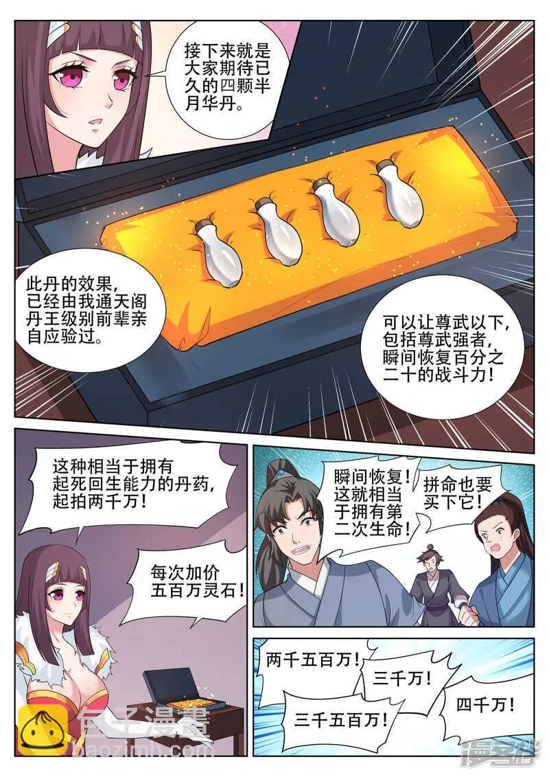 第246话 惊世一战 第5页