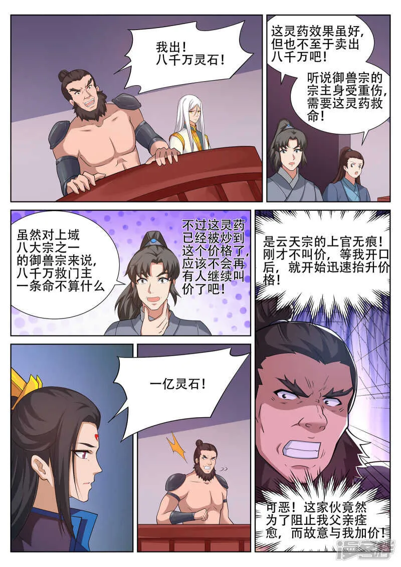 第246话 惊世一战 第6页