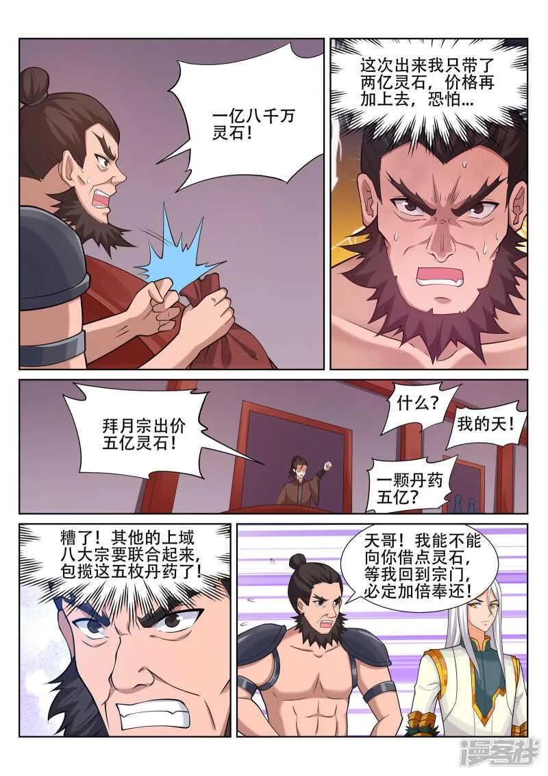第246话 惊世一战 第7页