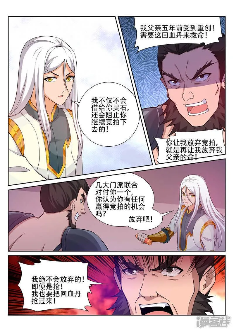 第246话 惊世一战 第8页