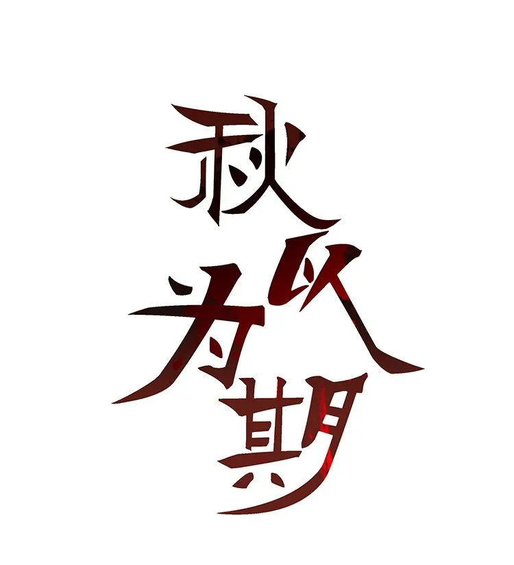 3 今晚别走了 第1页