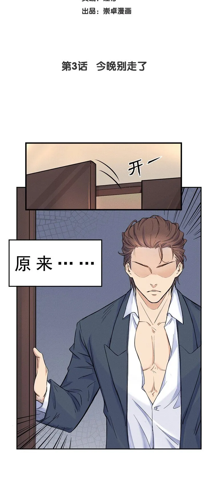 3 今晚别走了 第3页