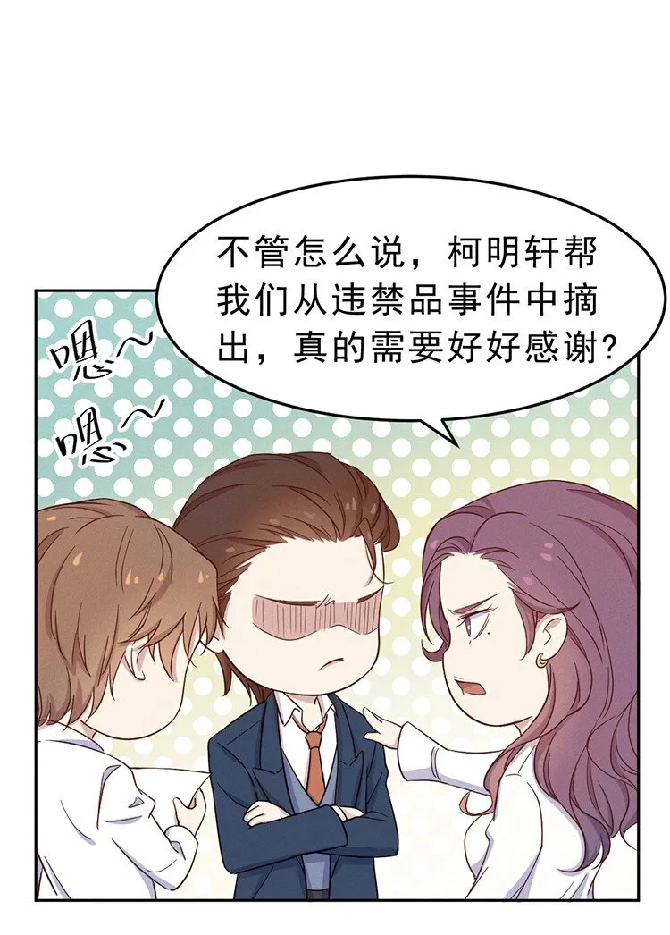 3 今晚别走了 第28页