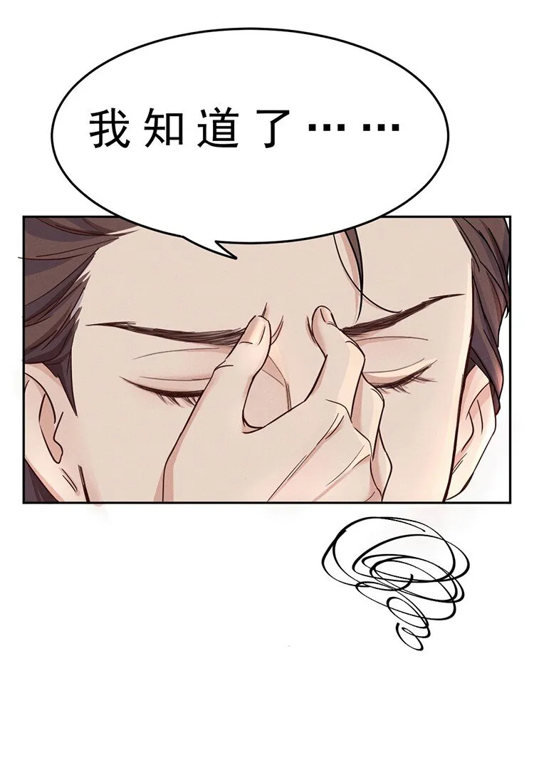 3 今晚别走了 第29页