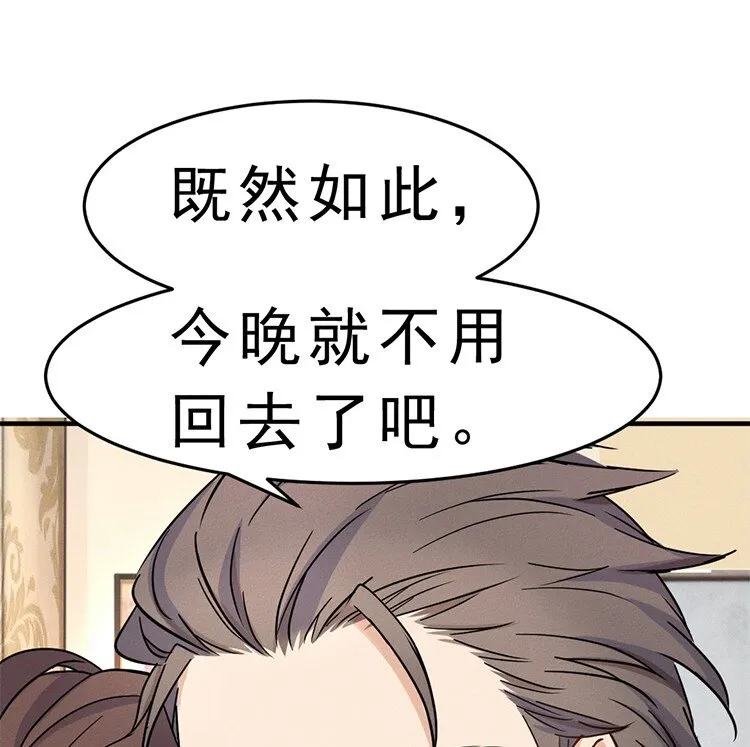 3 今晚别走了 第51页