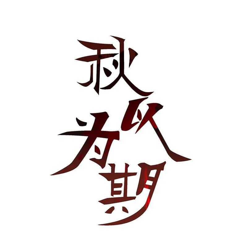 2 有仇必报 第1页