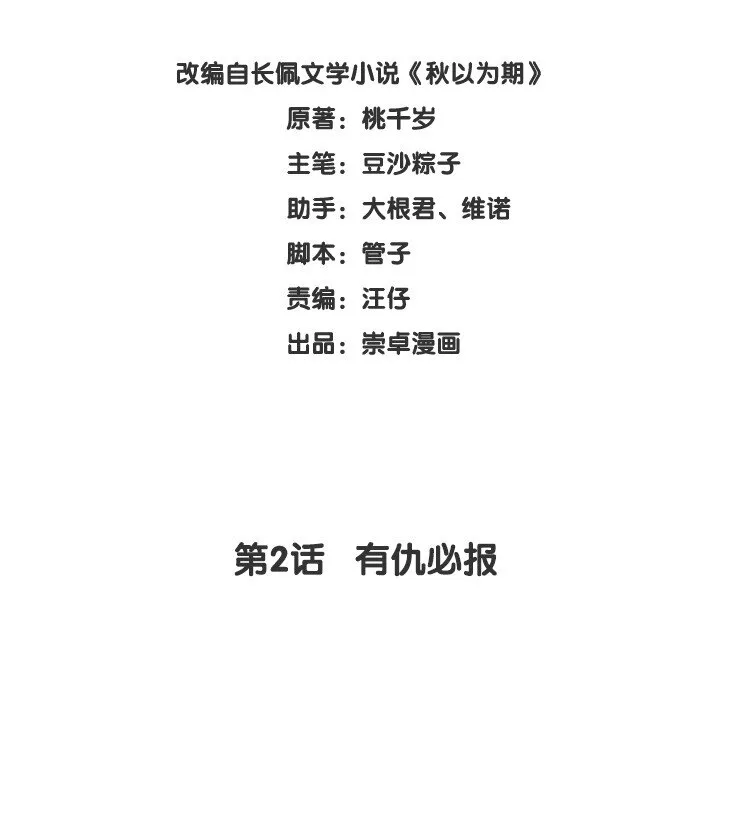 2 有仇必报 第2页