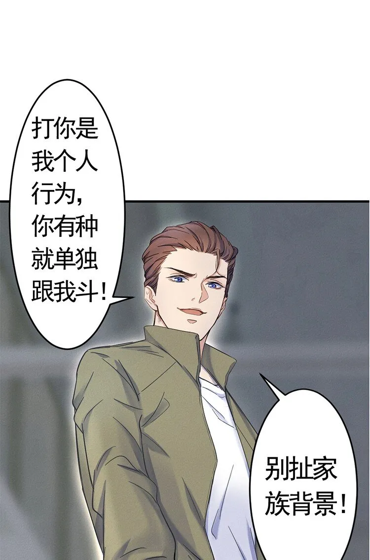 2 有仇必报 第30页