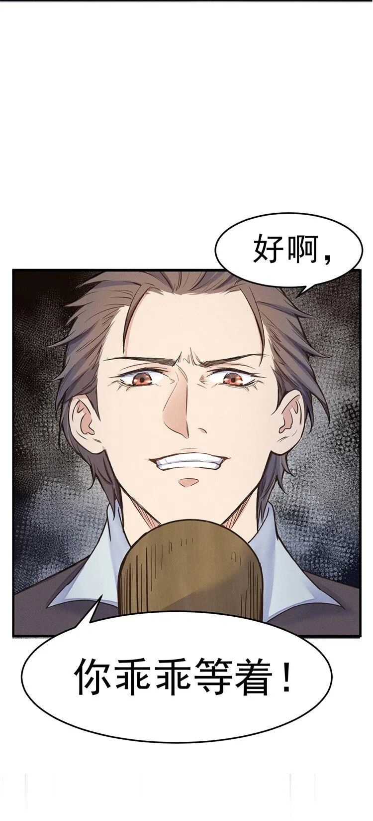 2 有仇必报 第32页