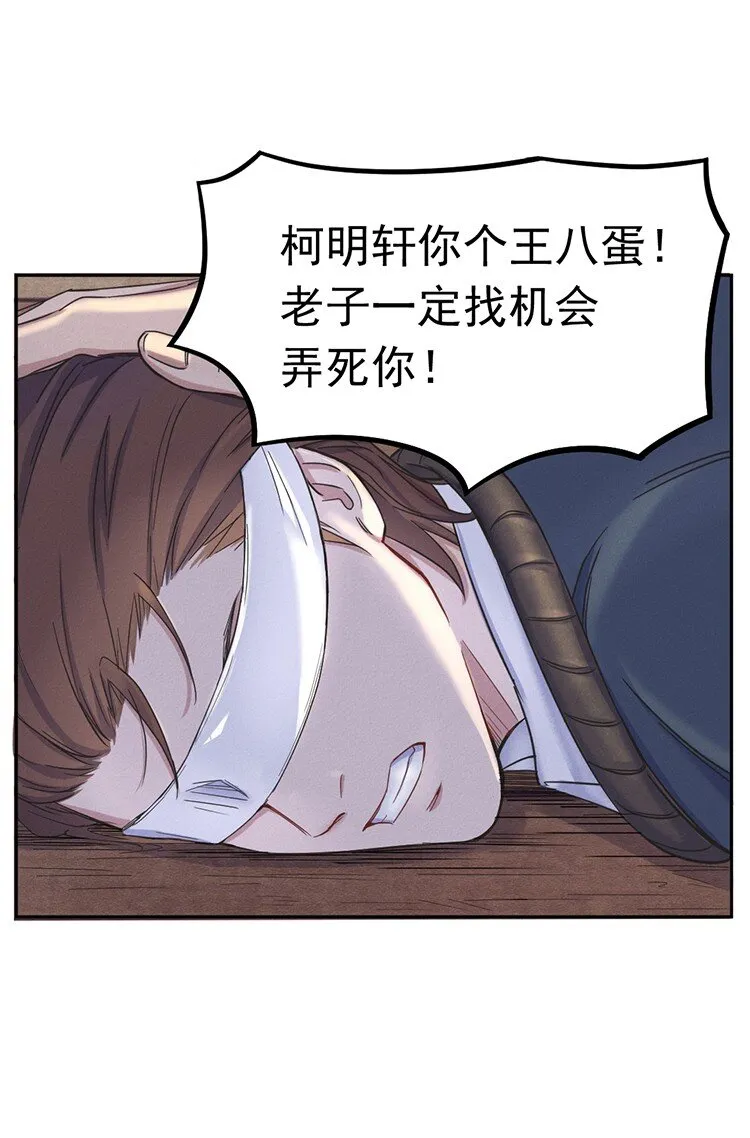 2 有仇必报 第35页