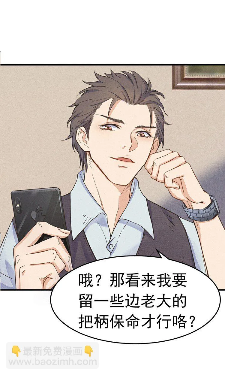 2 有仇必报 第36页