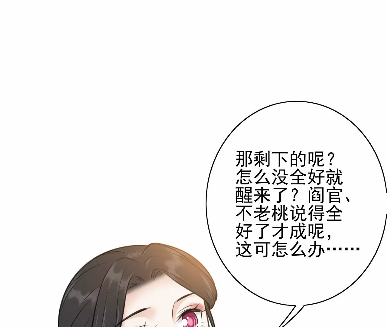 第216话 你为何想做神仙？ 第8页