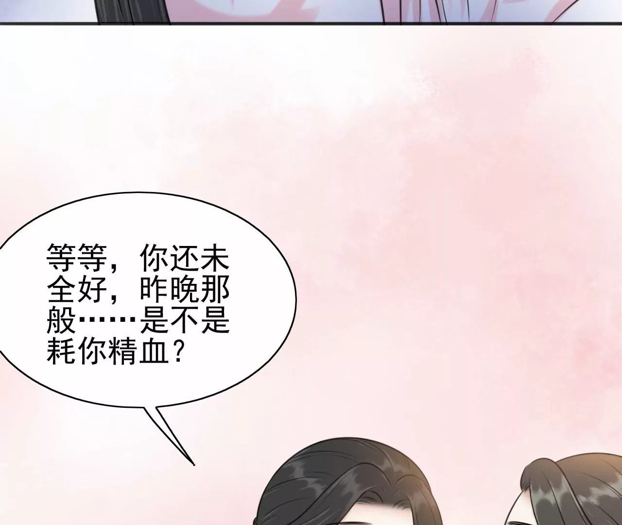 第216话 你为何想做神仙？ 第10页