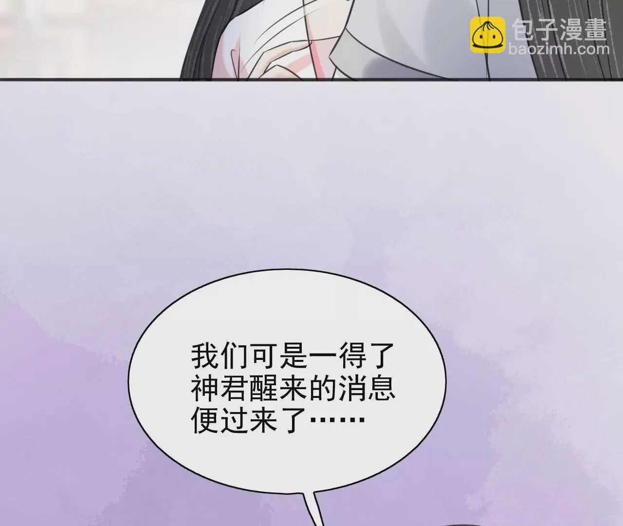 第216话 你为何想做神仙？ 第18页