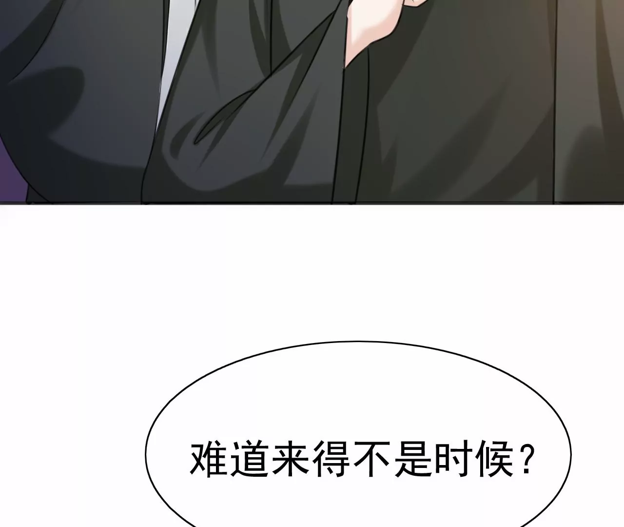 第216话 你为何想做神仙？ 第20页