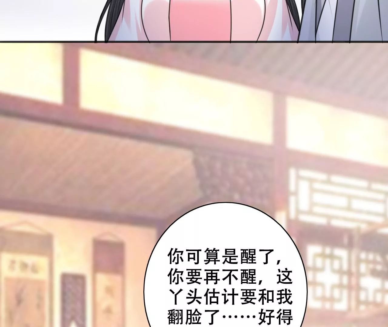 第216话 你为何想做神仙？ 第24页