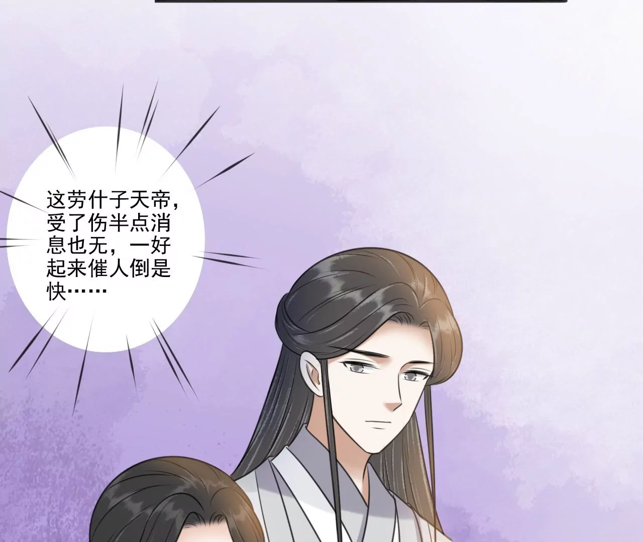 第216话 你为何想做神仙？ 第29页